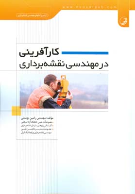 کارآفرینی در مهندسی نقشه‌برداری